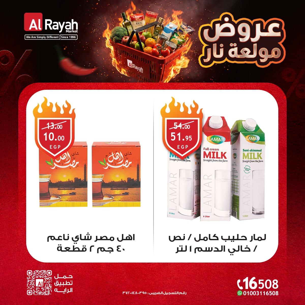 عروض الراية 24 إبريل - 5 مايو 2026 صفحة 2