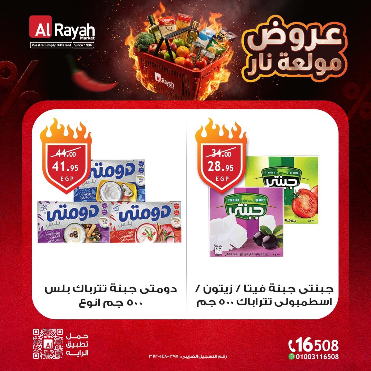 عروض الراية 24 إبريل - 5 مايو 2026 صفحة 4