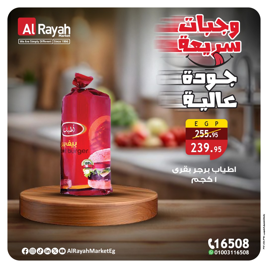 al-raya offers from 24nov to 4nov 2025 عروض الراية من 24 نوفمبر حتى 4 نوفمبر 2025 صفحة رقم 2