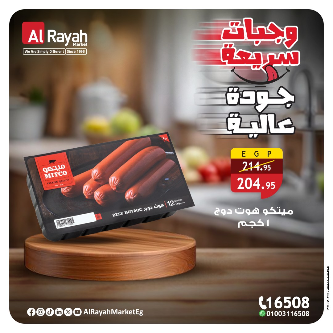 al-raya offers from 24nov to 4nov 2025 عروض الراية من 24 نوفمبر حتى 4 نوفمبر 2025 صفحة رقم 4