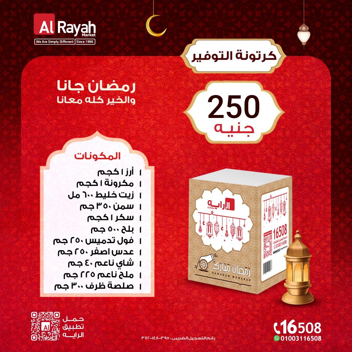 عروض الراية عروض رمضان من 25 يناير 2026 صفحة 2 - al raya offers 25-25 January 2026 page 2