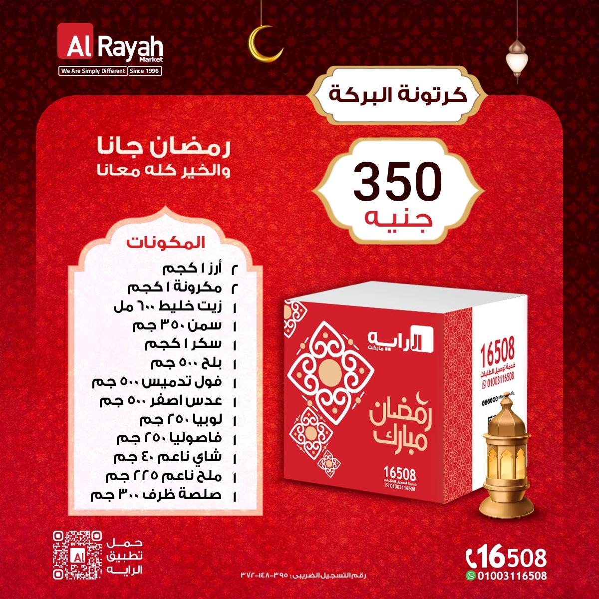 عروض الراية عروض رمضان من 25 يناير 2026 صفحة 4 - al raya offers 25-25 January 2026 page 4