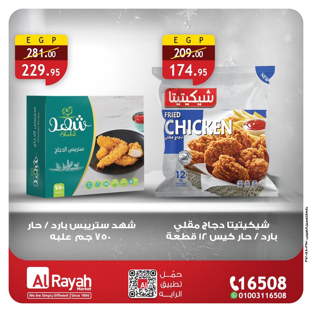 عروض الراية 25-31 يناير 2026 صفحة 2 - al raya offers 25-31 January 2026 page 2