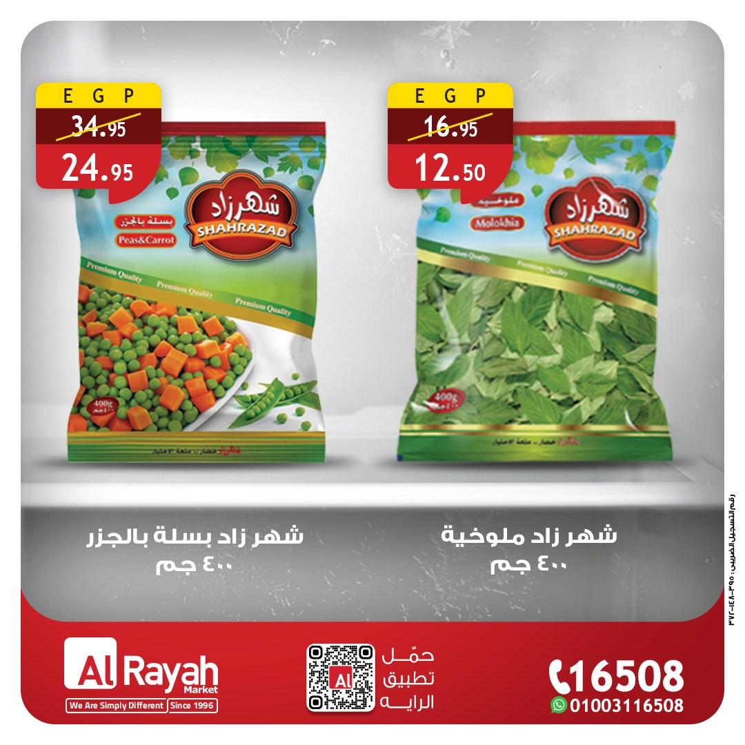 عروض الراية 25-31 يناير 2026 صفحة 3 - al raya offers 25-31 January 2026 page 3