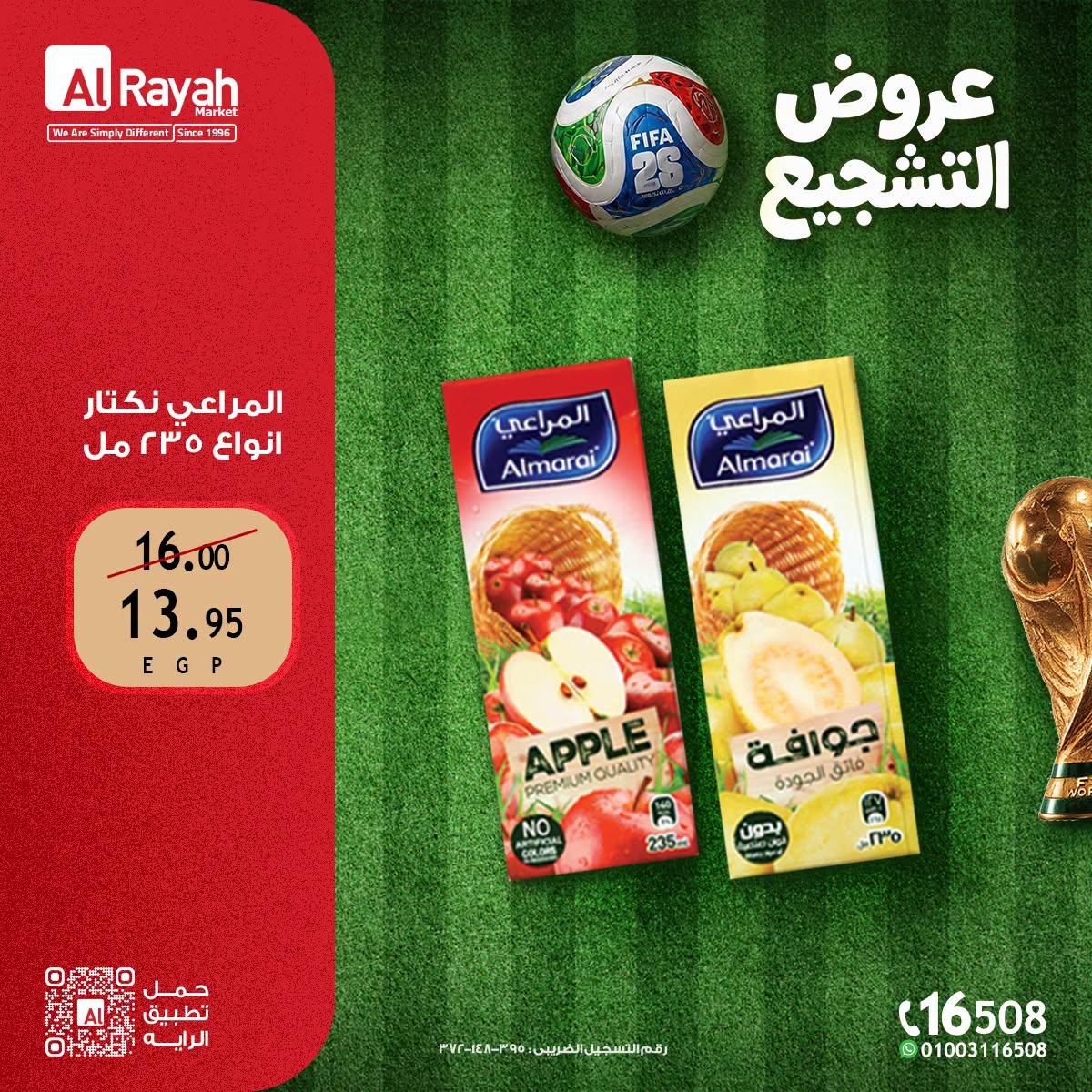 عروض الراية ماركت من 25 يونيو 2026 صفحة 10