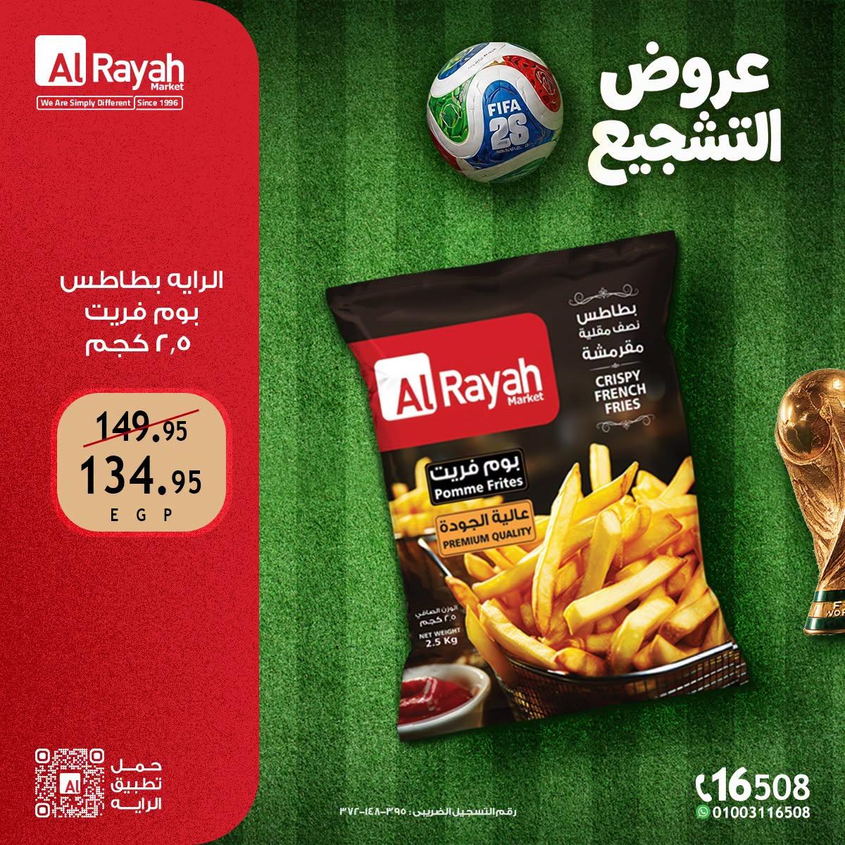 عروض الراية ماركت من 25 يونيو 2026 صفحة 2