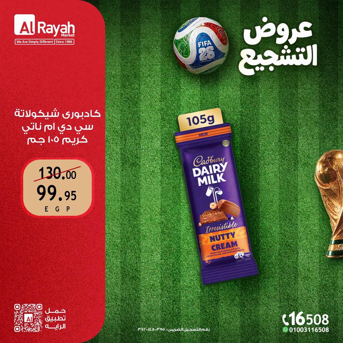 عروض الراية ماركت من 25 يونيو 2026 صفحة 3