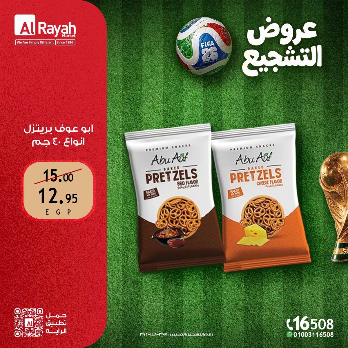 عروض الراية ماركت من 25 يونيو 2026 صفحة 4