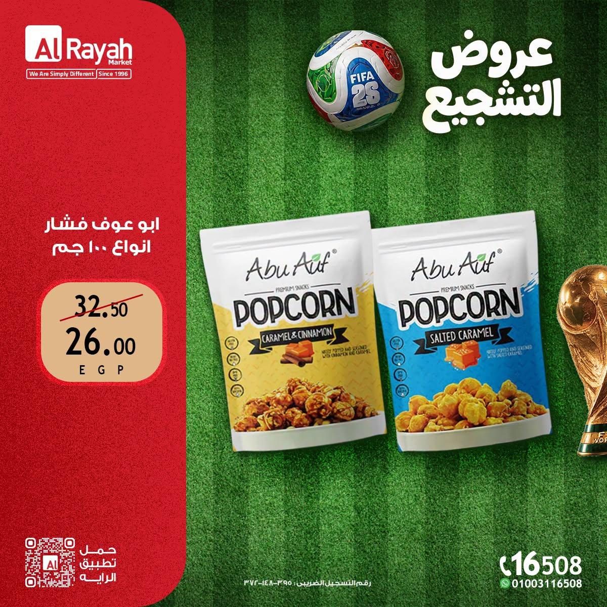 عروض الراية ماركت من 25 يونيو 2026 صفحة 5