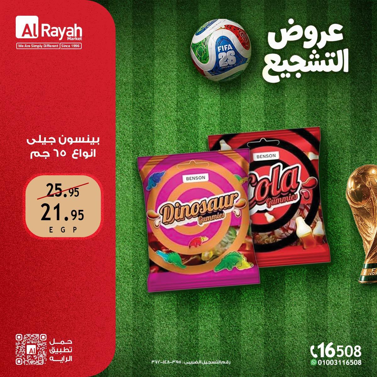 عروض الراية ماركت من 25 يونيو 2026 صفحة 6