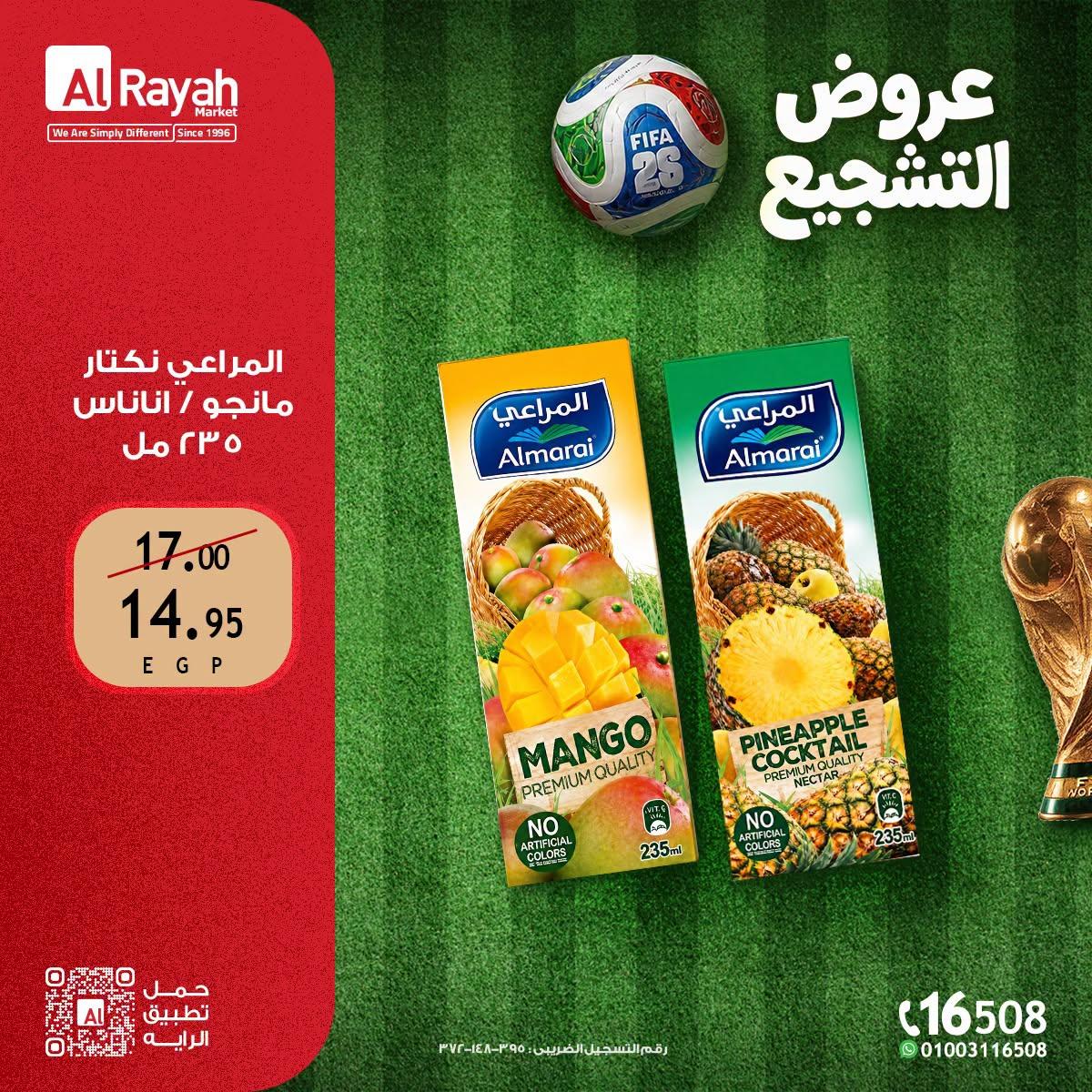 عروض الراية ماركت من 25 يونيو 2026 صفحة 7