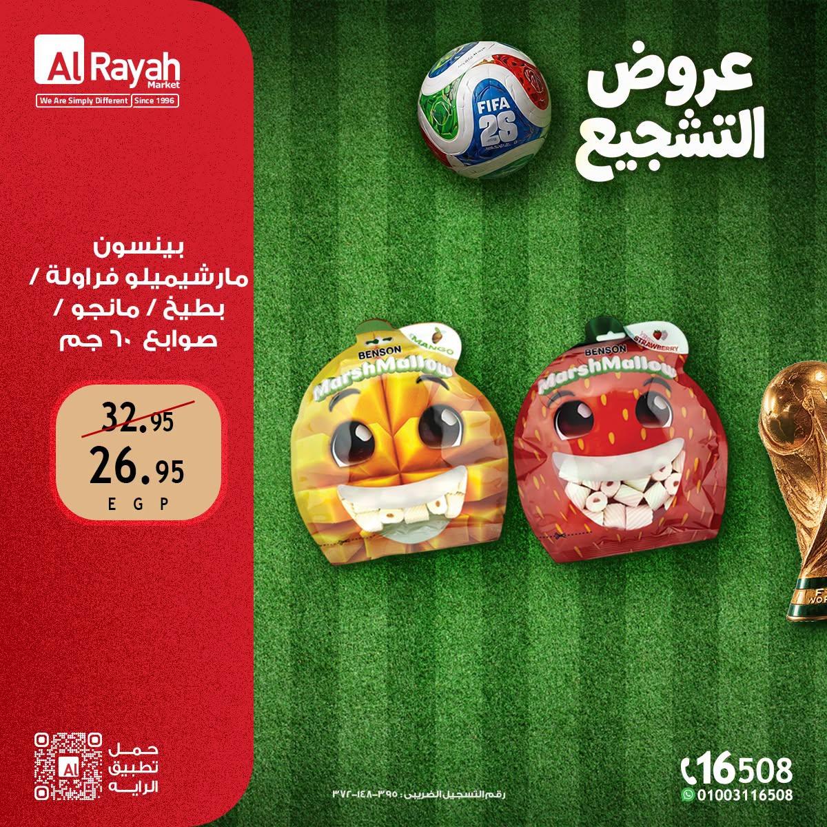 عروض الراية ماركت من 25 يونيو 2026 صفحة 8