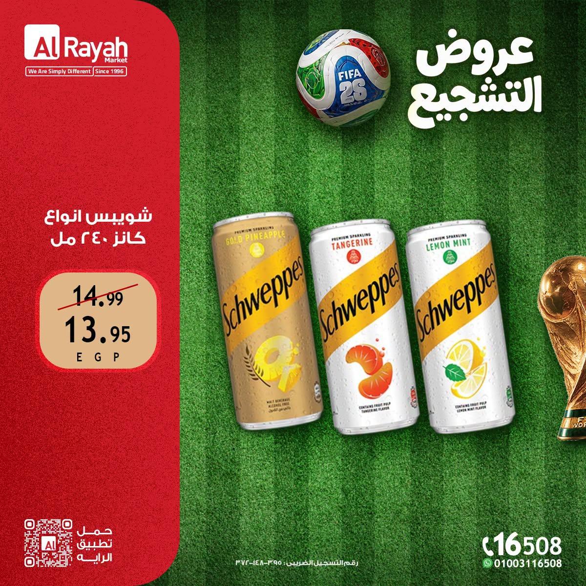 عروض الراية ماركت من 25 يونيو 2026 صفحة 9