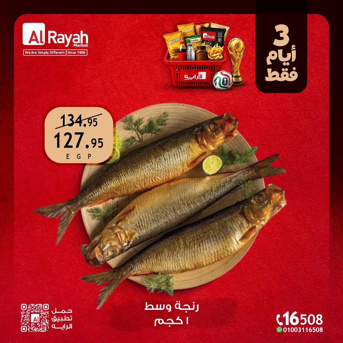 عروض الراية 25-27 يونيو 2026 صفحة 10