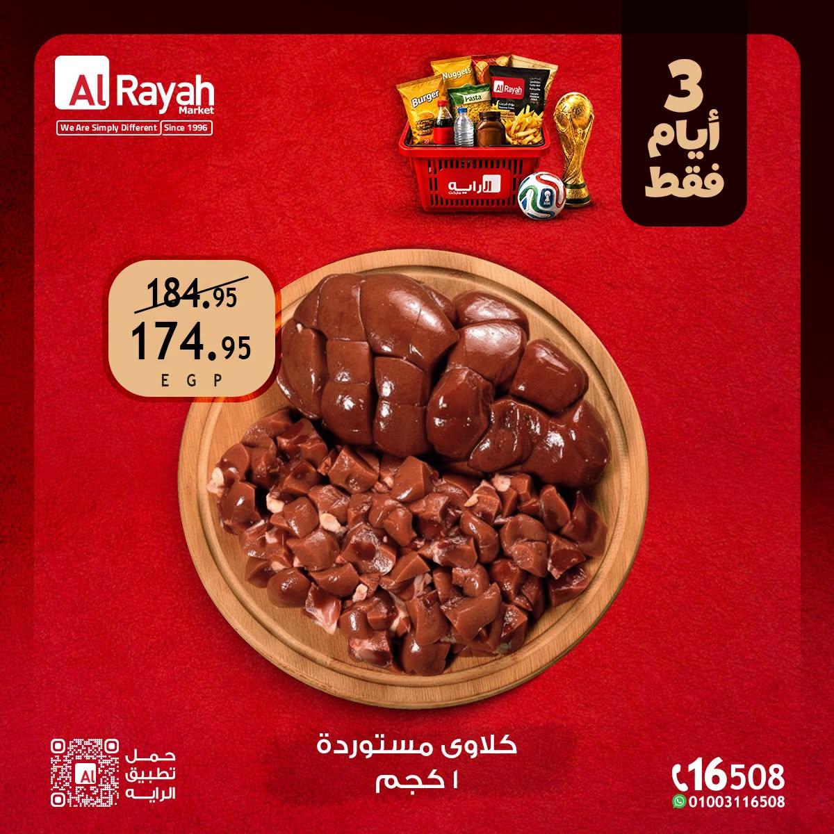 عروض الراية 25-27 يونيو 2026 صفحة 12
