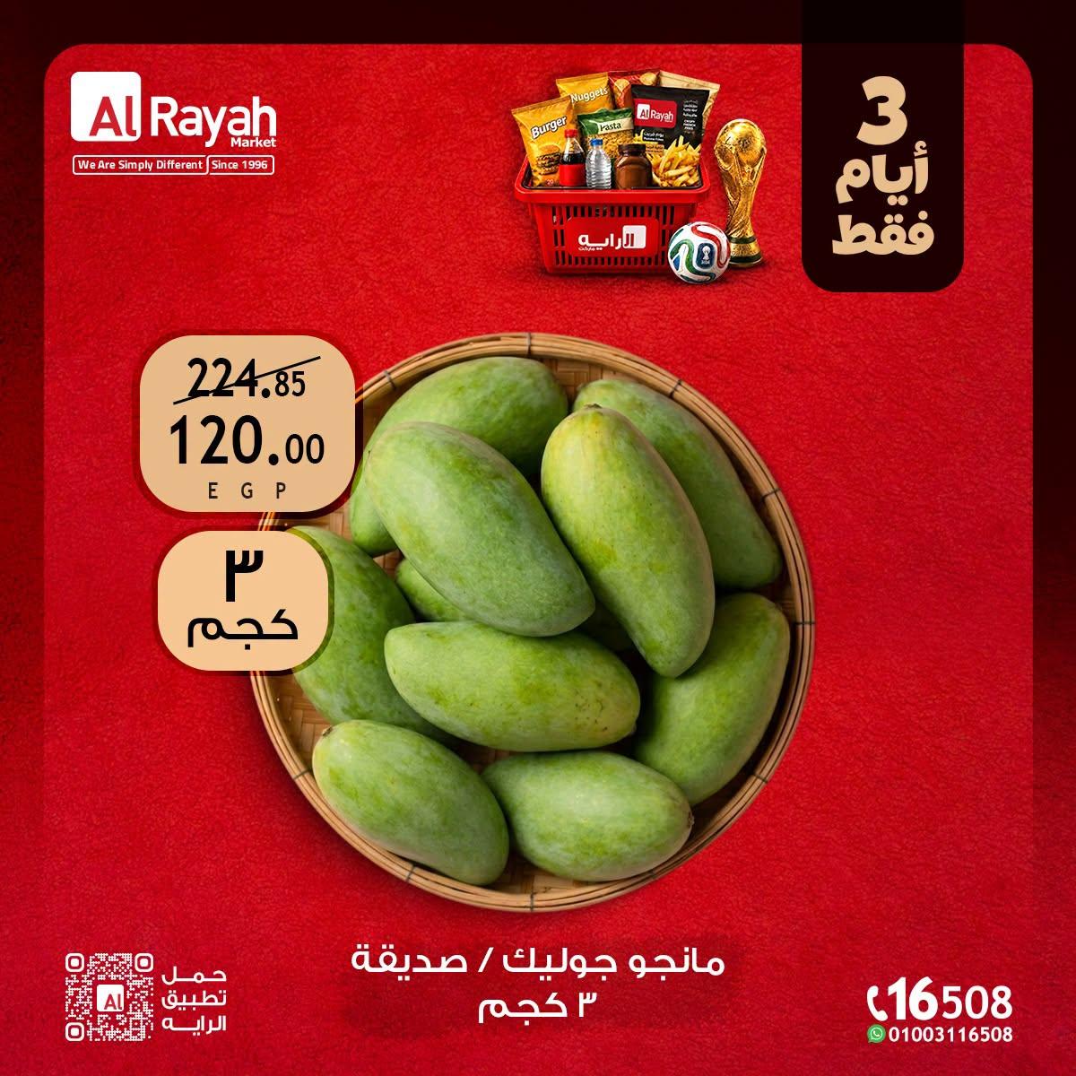 عروض الراية 25-27 يونيو 2026 صفحة 13
