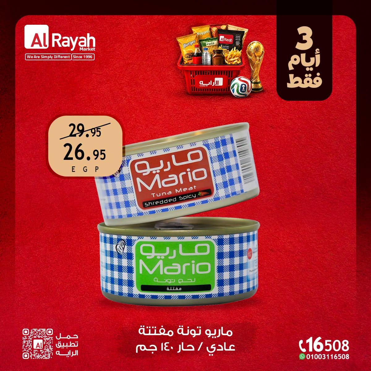 عروض الراية 25-27 يونيو 2026 صفحة 14