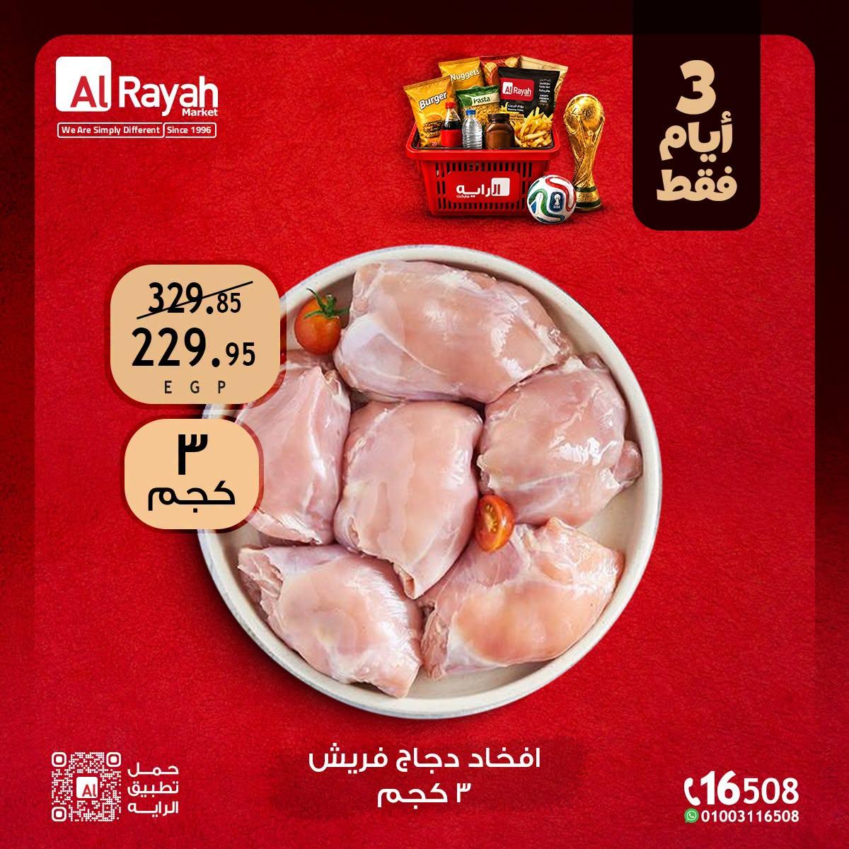 عروض الراية 25-27 يونيو 2026 صفحة 3