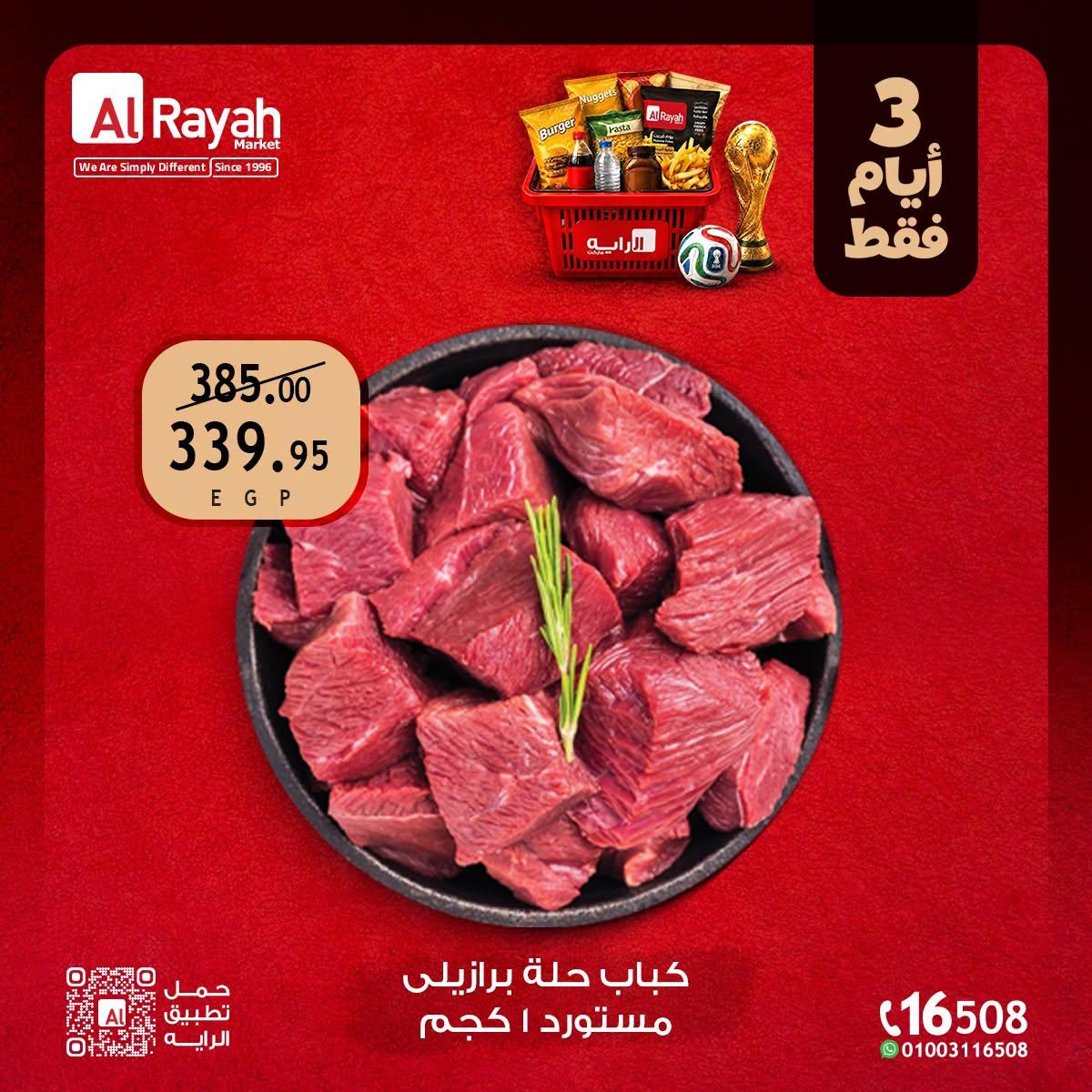 عروض الراية 25-27 يونيو 2026 صفحة 4