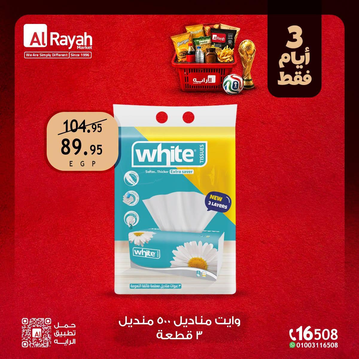 عروض الراية 25-27 يونيو 2026 صفحة 5