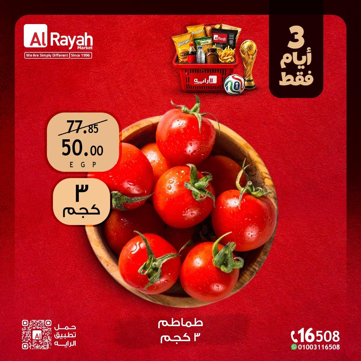 عروض الراية 25-27 يونيو 2026 صفحة 6