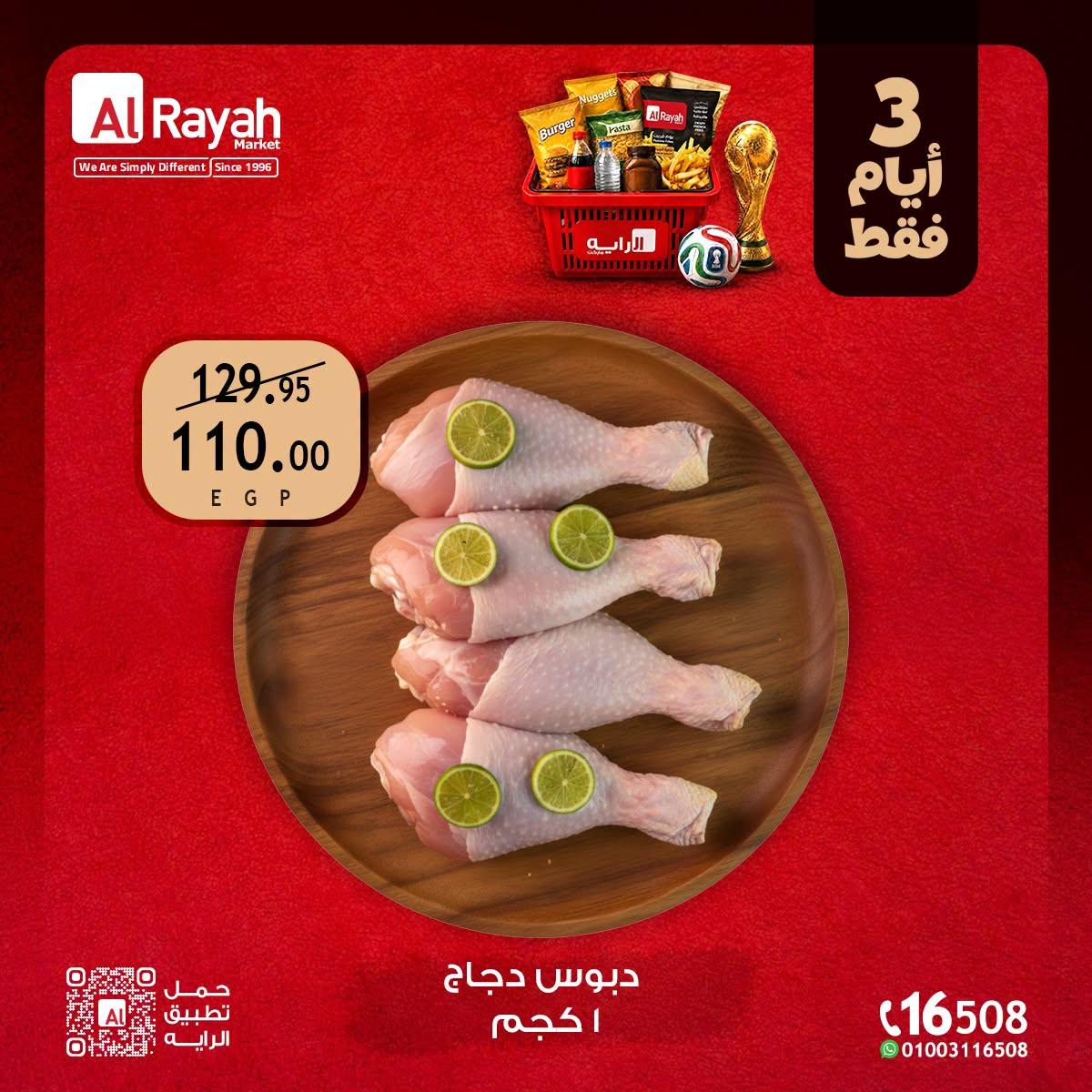 عروض الراية 25-27 يونيو 2026 صفحة 7