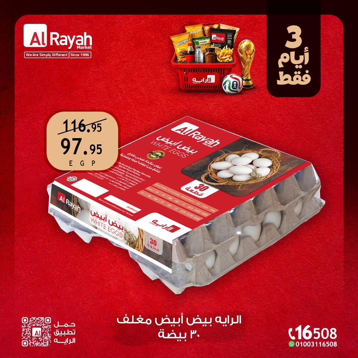 عروض الراية 25-27 يونيو 2026 صفحة 8