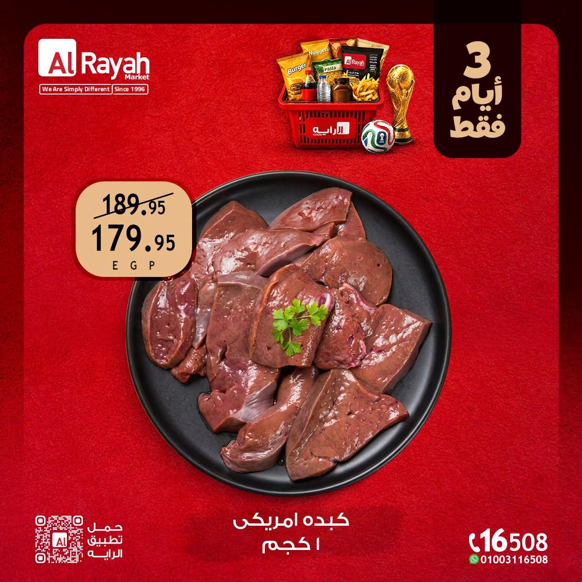عروض الراية 25-27 يونيو 2026 صفحة 9