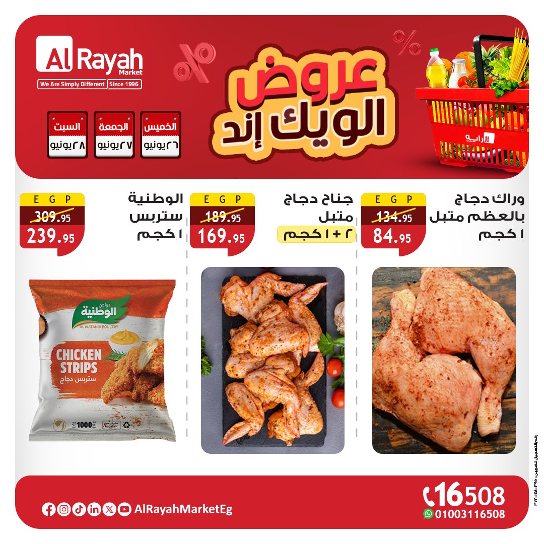 al-raya offers from 25jun to 6jun 2025 عروض الراية من 25 يونيو حتى 6 يونيو 2025 صفحة رقم 2