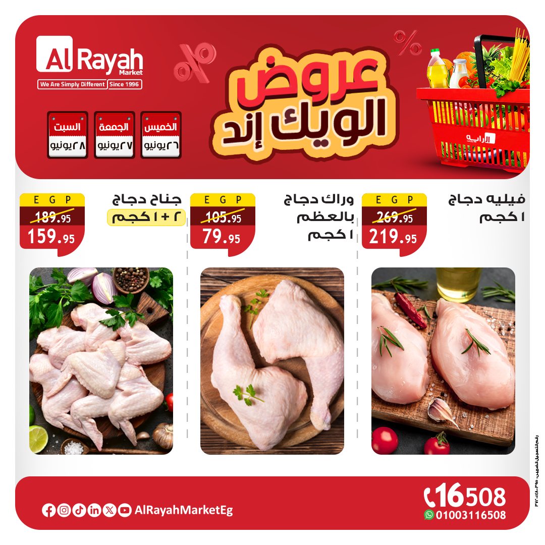 al-raya offers from 25jun to 6jun 2025 عروض الراية من 25 يونيو حتى 6 يونيو 2025 صفحة رقم 3