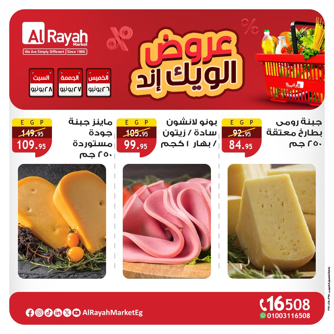 al-raya offers from 25jun to 6jun 2025 عروض الراية من 25 يونيو حتى 6 يونيو 2025 صفحة رقم 4