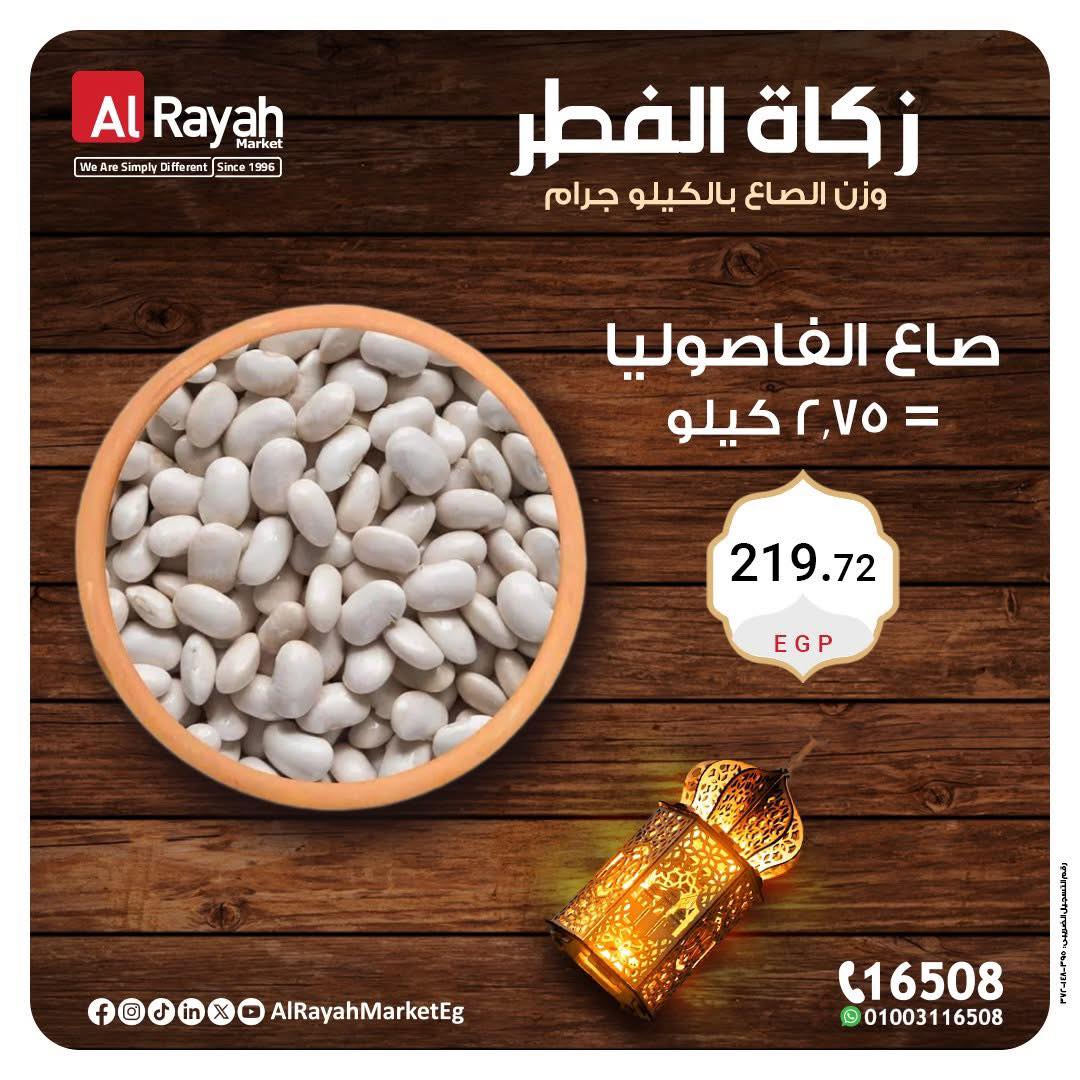 al-raya offers from 25mar to 25mar 2025 عروض الراية من 25 مارس حتى 25 مارس 2025 صفحة رقم 7