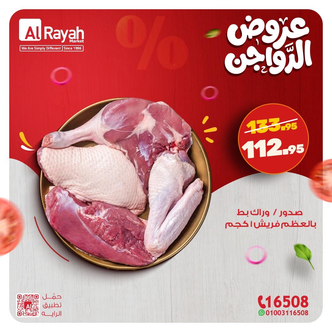 عروض الراية 26-31 يناير 2026 صفحة 4 - al raya offers 26-31 January 2026 page 4
