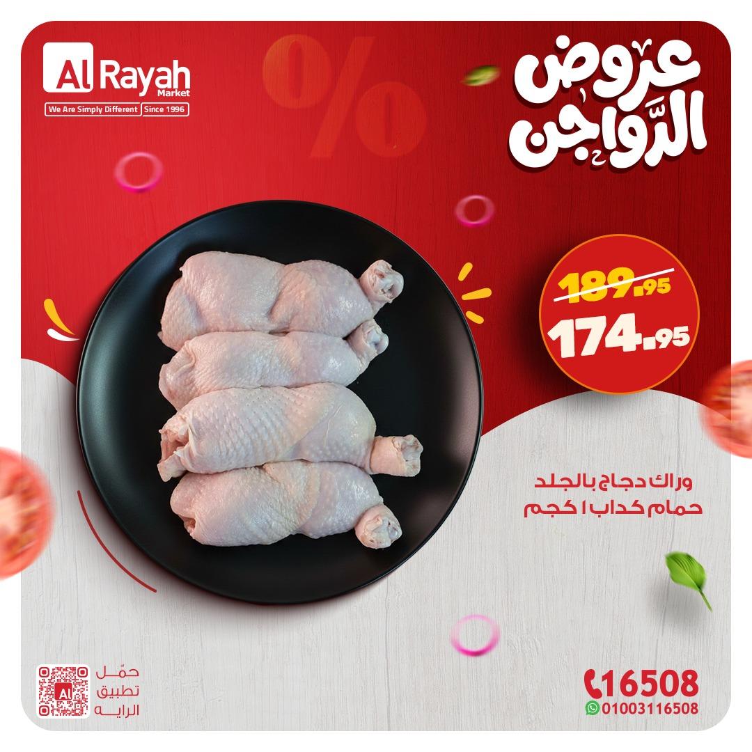 عروض الراية 26-31 يناير 2026 صفحة 7 - al raya offers 26-31 January 2026 page 7