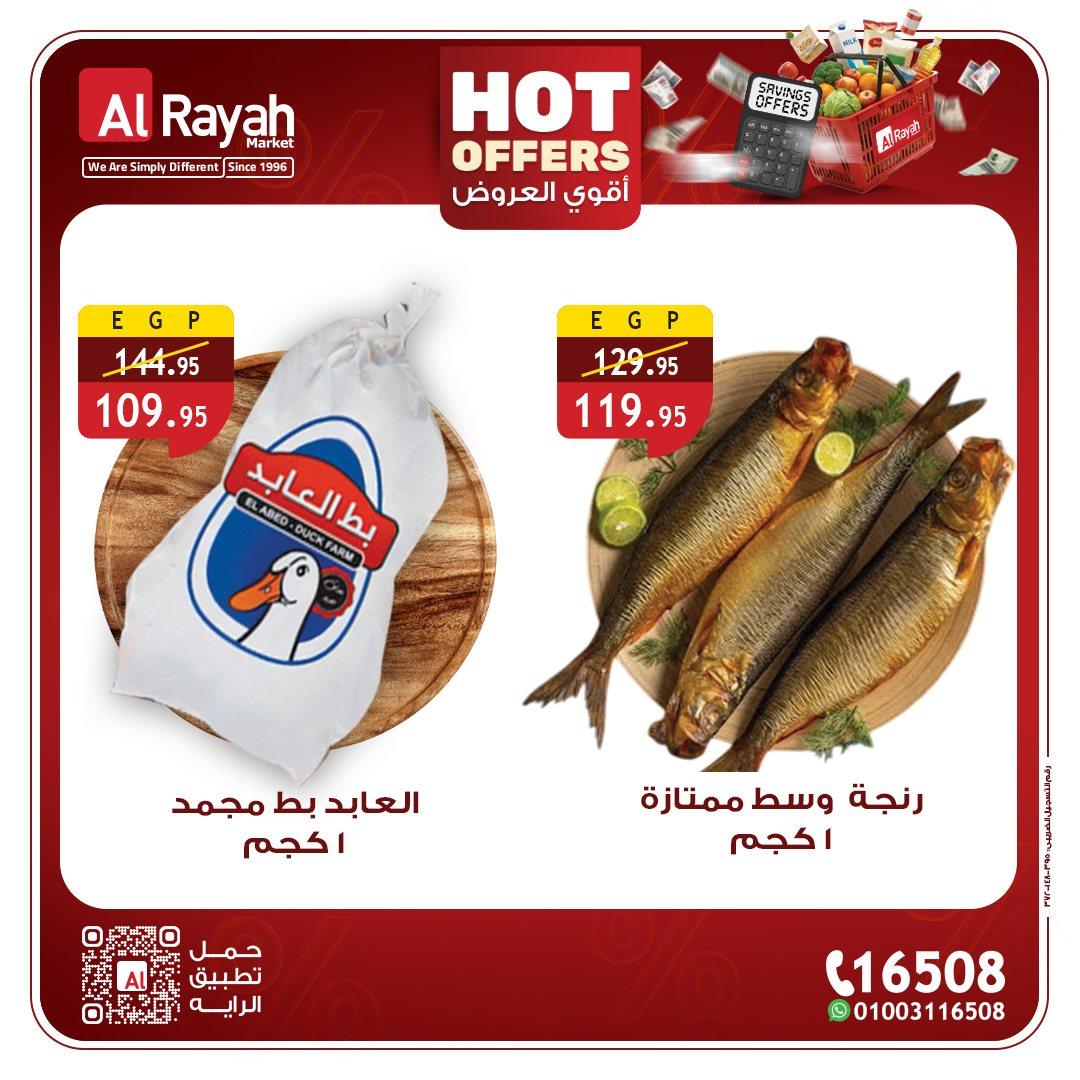 عروض الراية 26 مارس - 7 إبريل 2026 صفحة 2