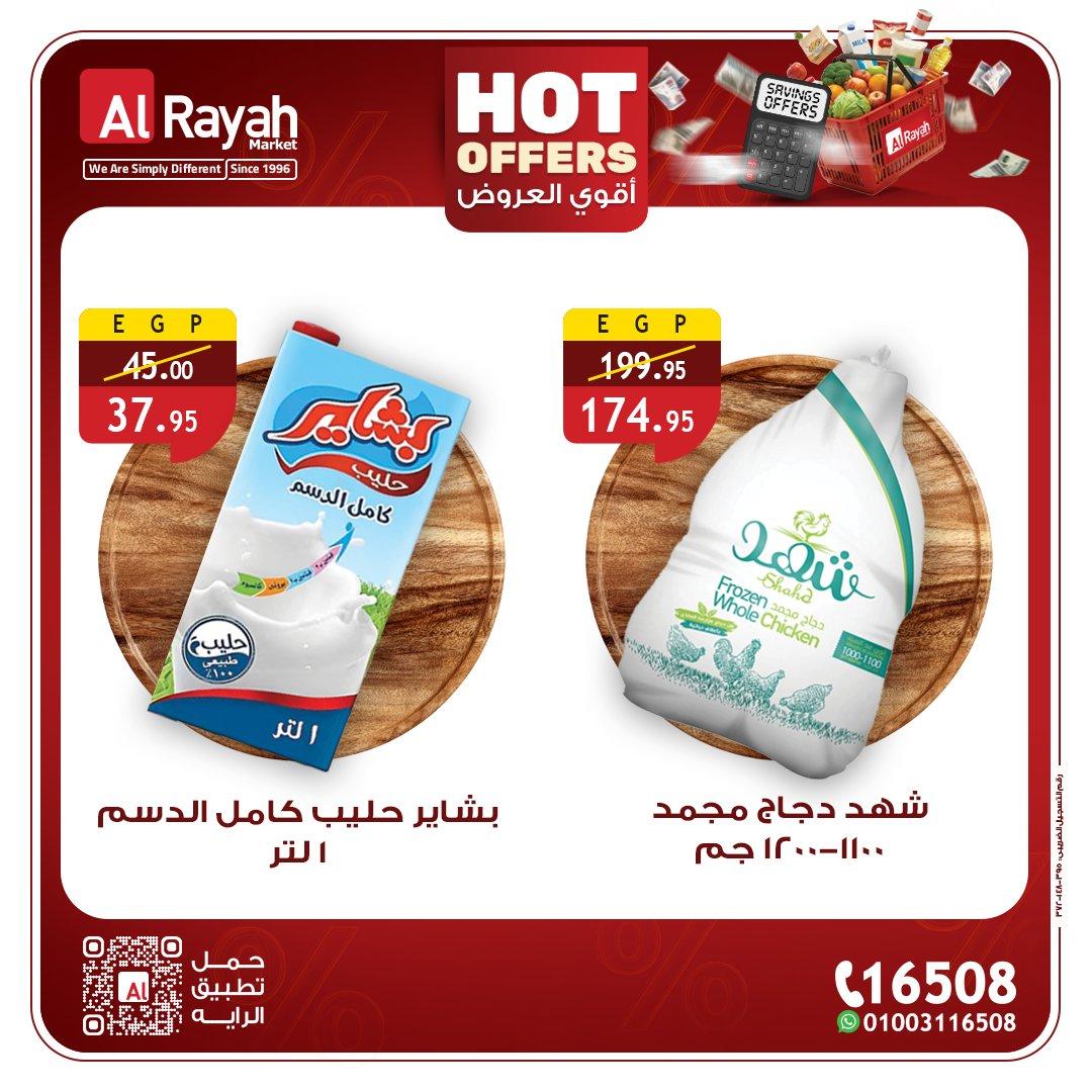 عروض الراية 26 مارس - 7 إبريل 2026 صفحة 3