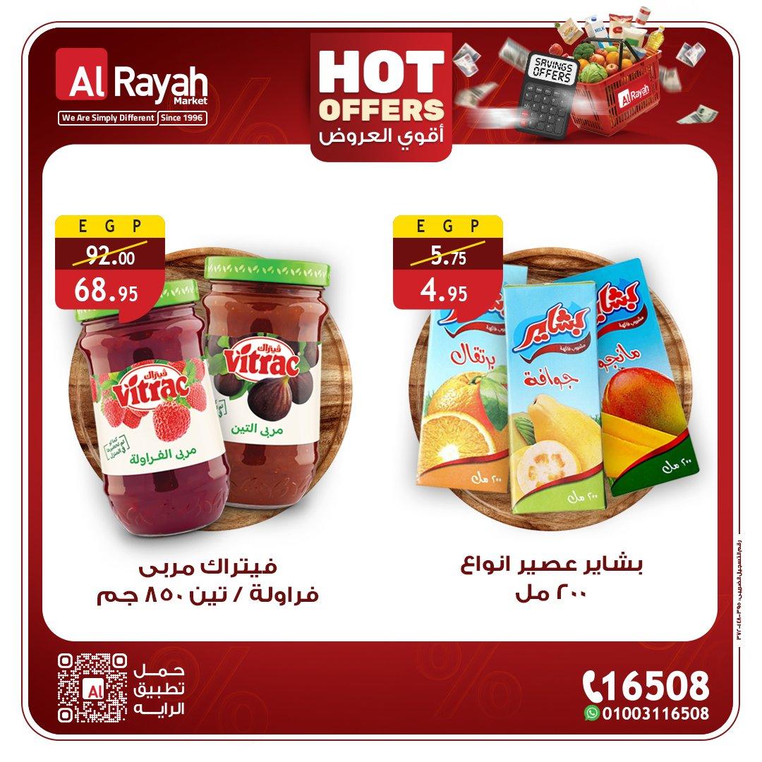 عروض الراية 26 مارس - 7 إبريل 2026 صفحة 4