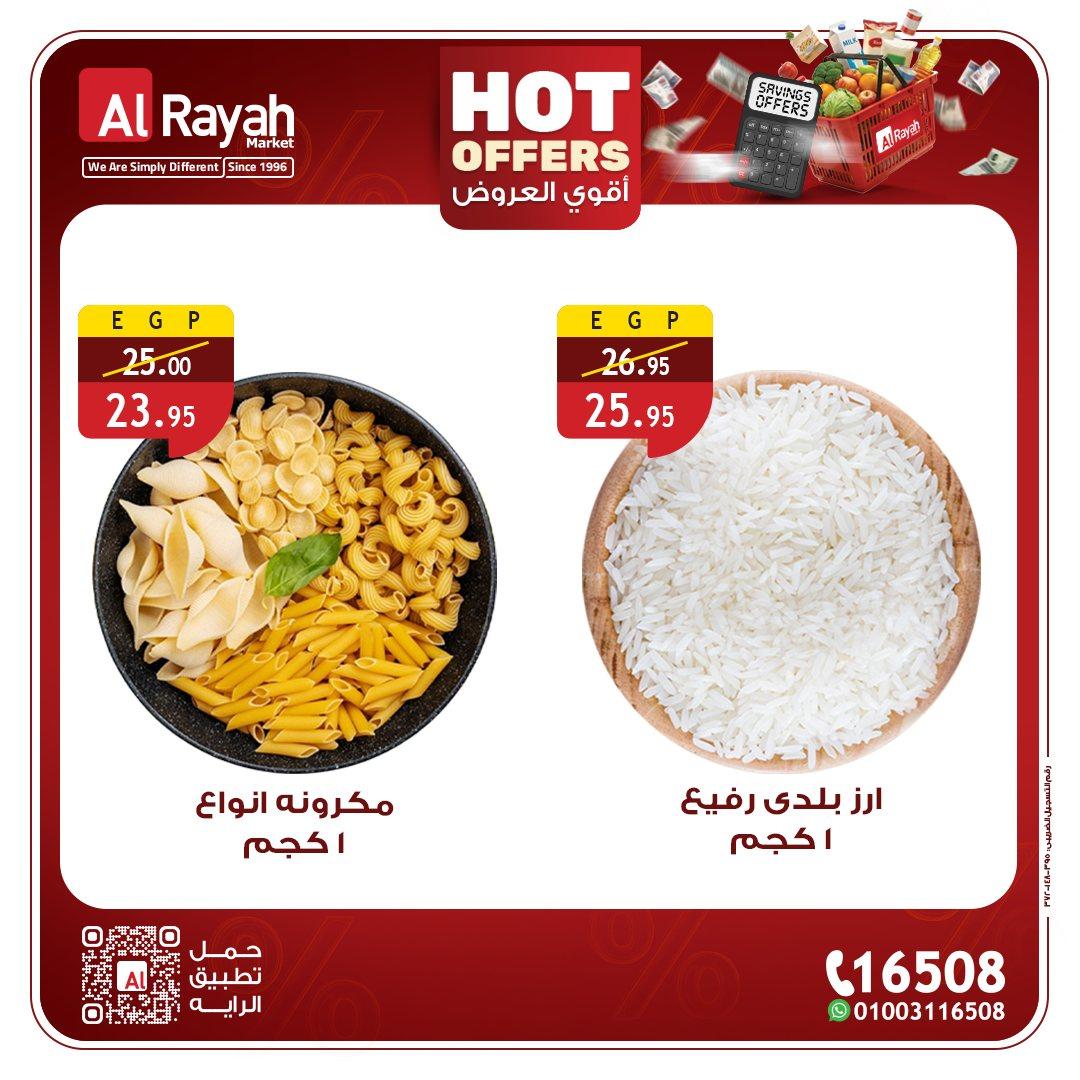 عروض الراية 26 مارس - 7 إبريل 2026 صفحة 5