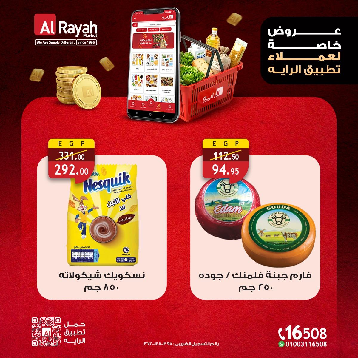 عروض الراية 27 إبريل - 5 مايو 2026 صفحة 2