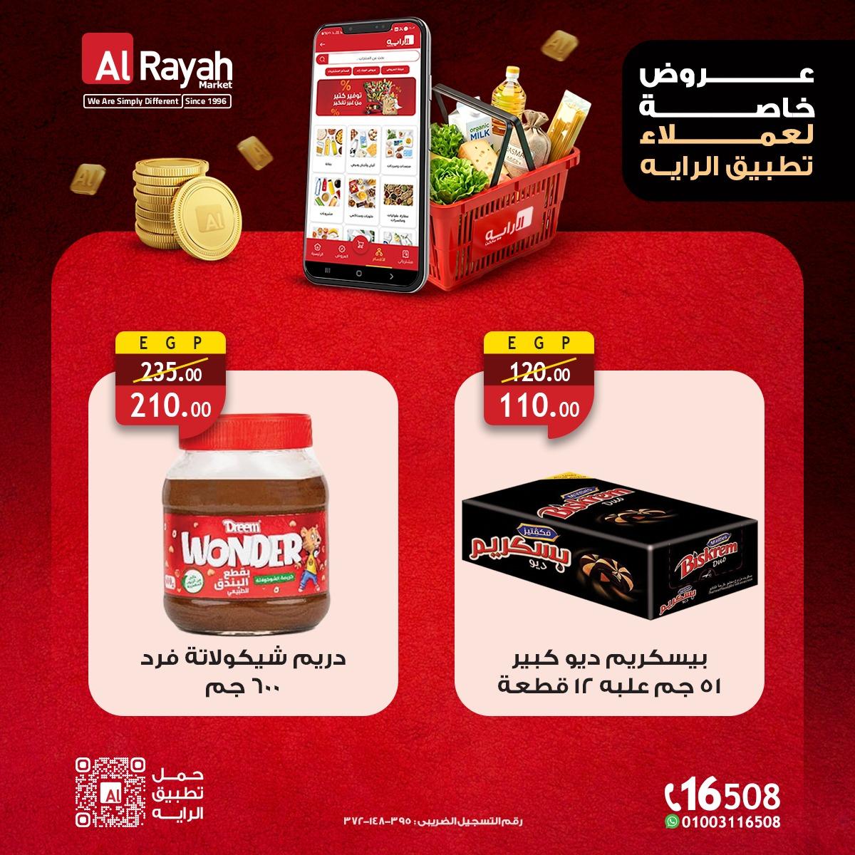 عروض الراية 27 إبريل - 5 مايو 2026 صفحة 3