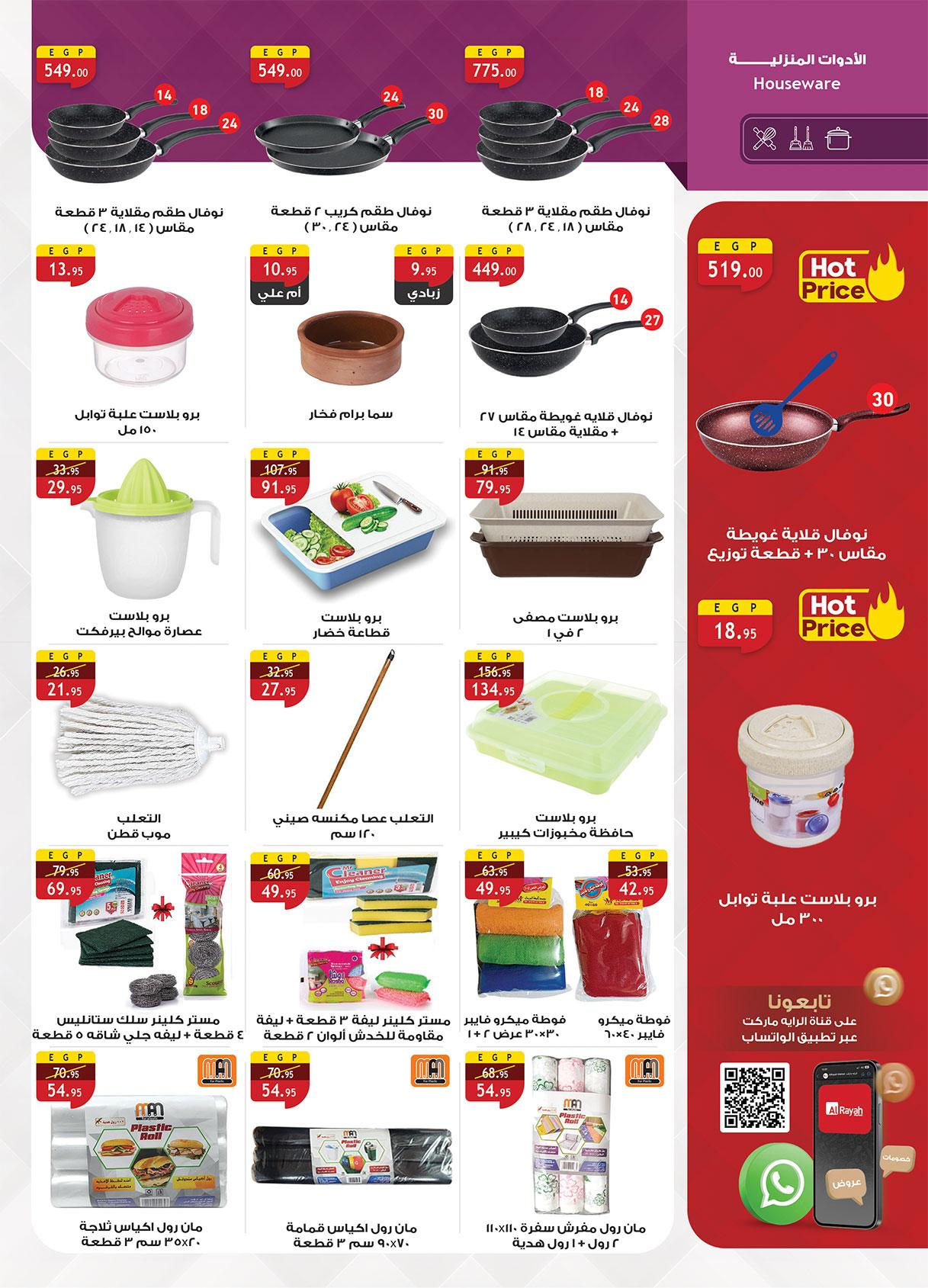 عروض الراية 27 فبراير - 12 مارس 2026 صفحة 10 - al raya offers 27 February - 12 January 2026 page 10