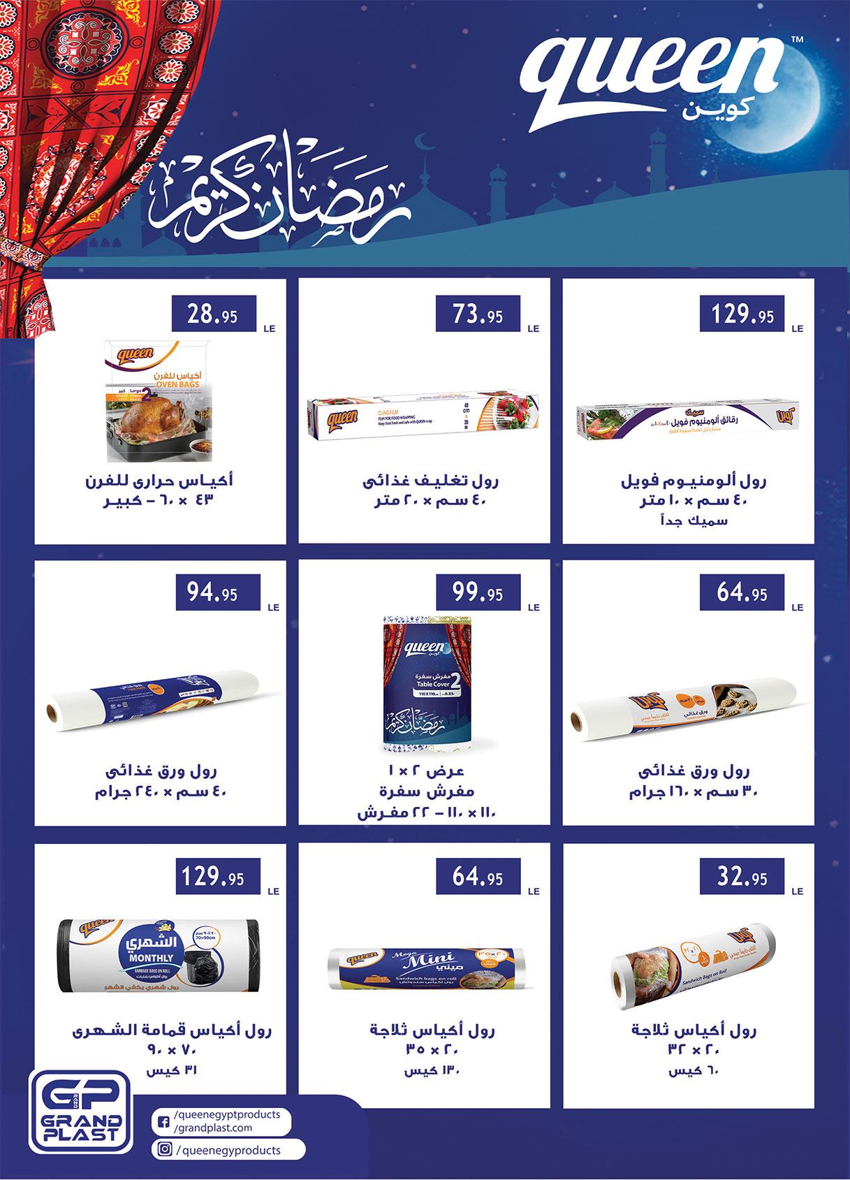 عروض الراية 27 فبراير - 12 مارس 2026 صفحة 14 - al raya offers 27 February - 12 January 2026 page 14