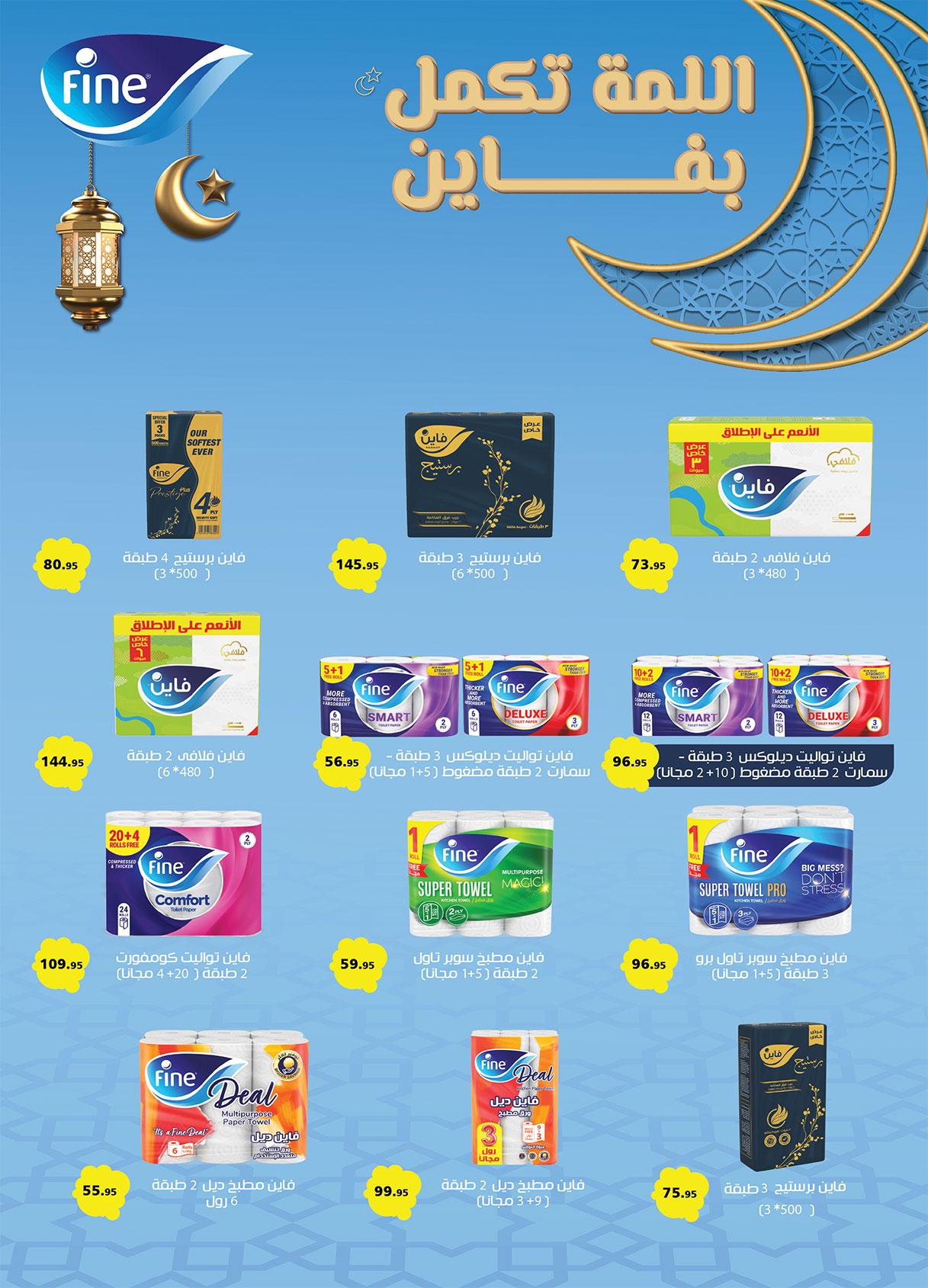 عروض الراية 27 فبراير - 12 مارس 2026 صفحة 21 - al raya offers 27 February - 12 January 2026 page 21
