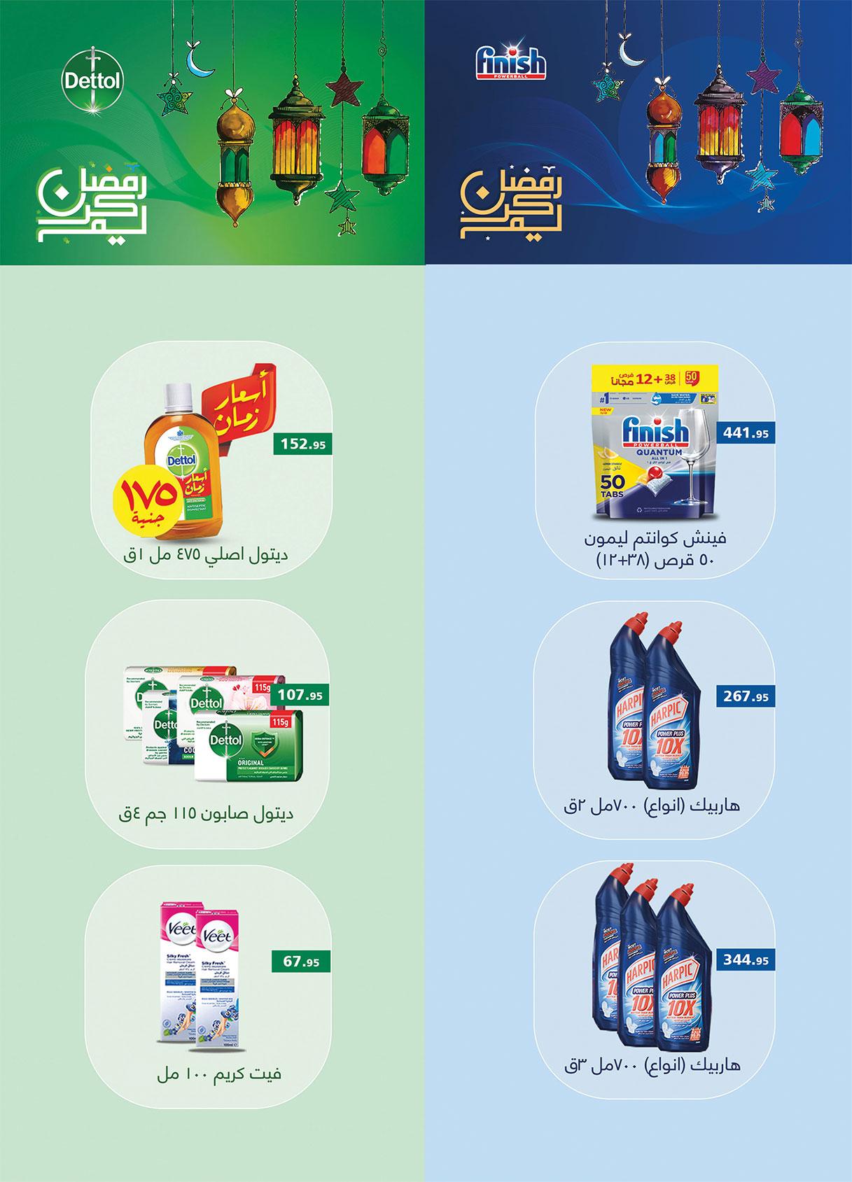 عروض الراية 27 فبراير - 12 مارس 2026 صفحة 23 - al raya offers 27 February - 12 January 2026 page 23