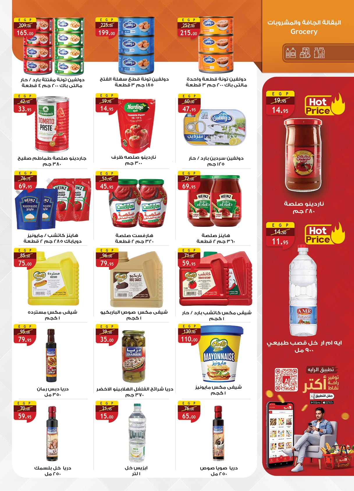 عروض الراية 27 فبراير - 12 مارس 2026 صفحة 36 - al raya offers 27 February - 12 January 2026 page 36