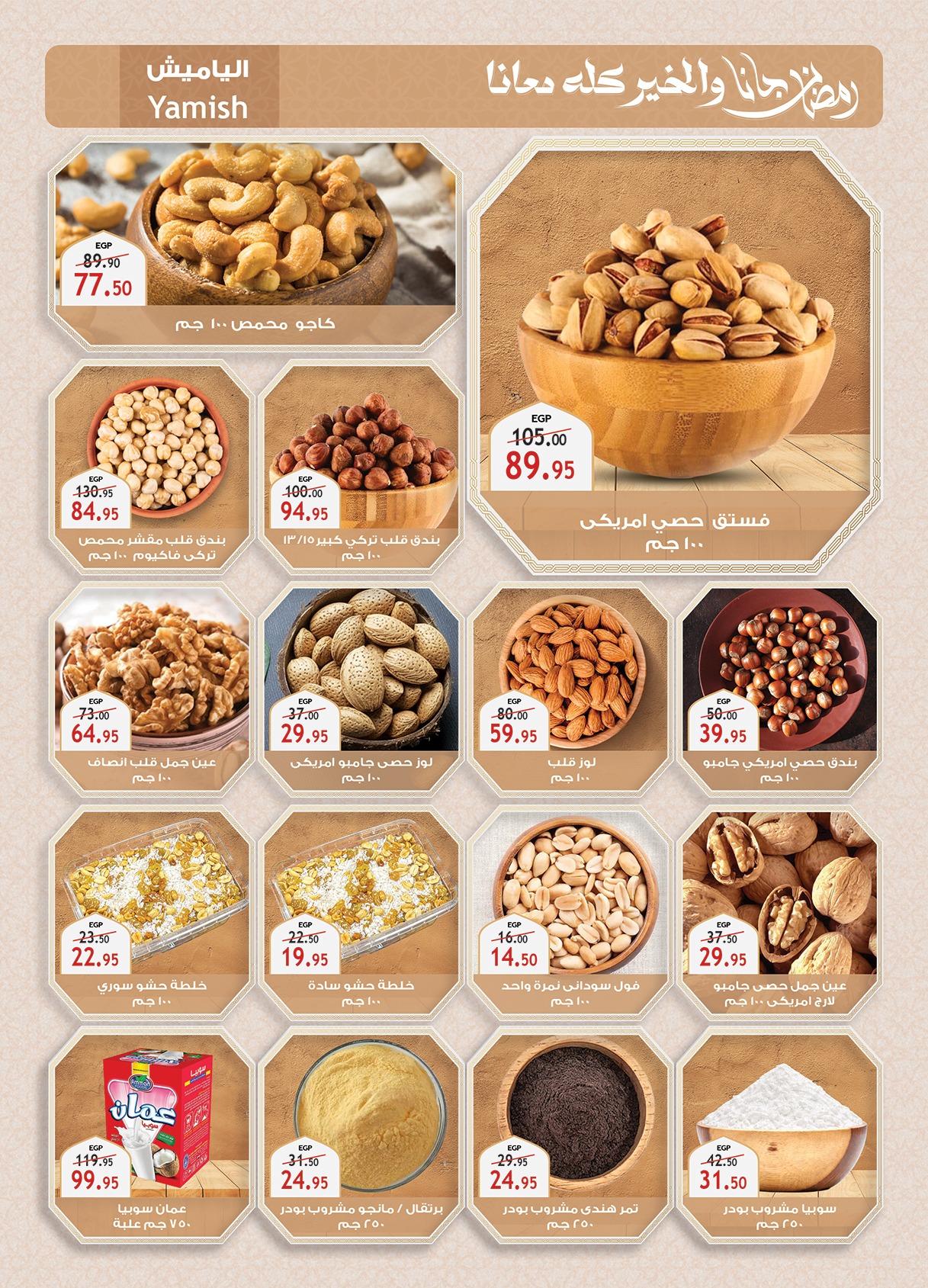 عروض الراية 27 فبراير - 12 مارس 2026 صفحة 4 - al raya offers 27 February - 12 January 2026 page 4