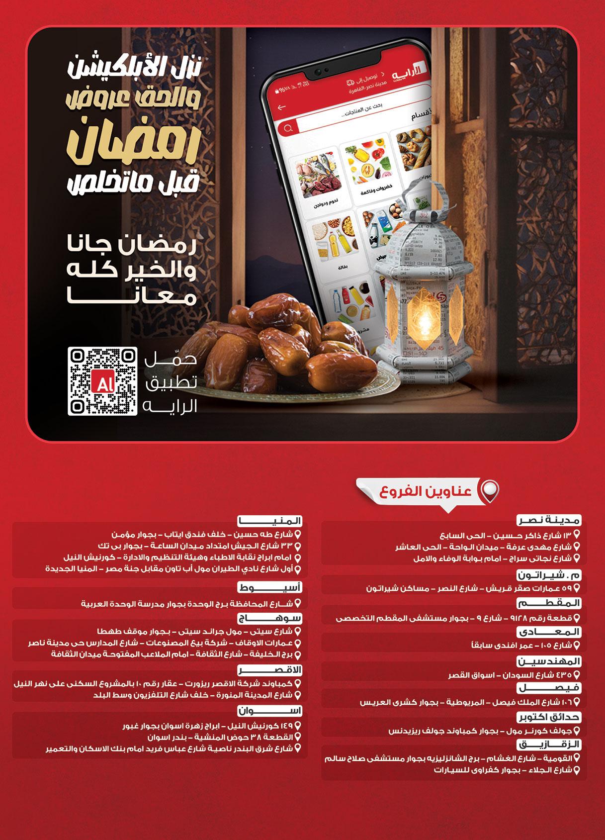 عروض الراية 27 فبراير - 12 مارس 2026 صفحة 5 - al raya offers 27 February - 12 January 2026 page 5