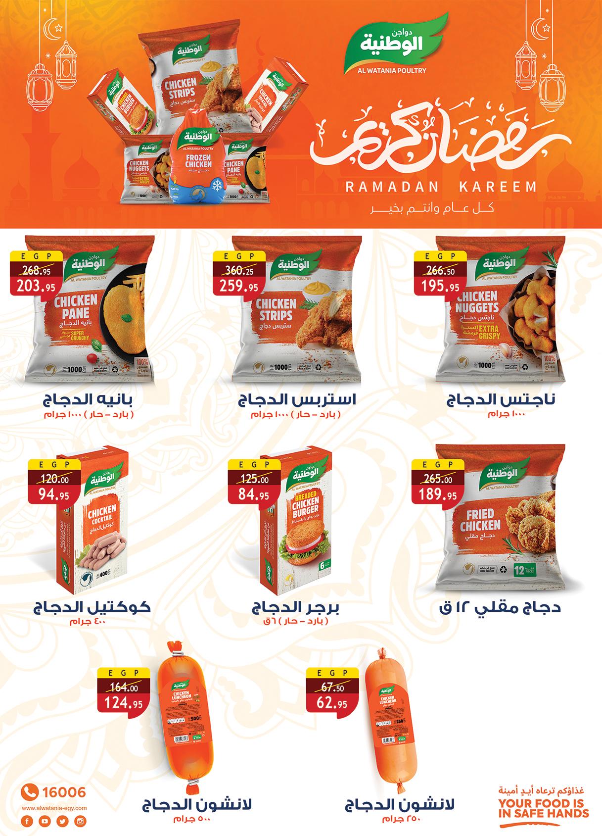 عروض الراية 27 فبراير - 12 مارس 2026 صفحة 51 - al raya offers 27 February - 12 January 2026 page 51