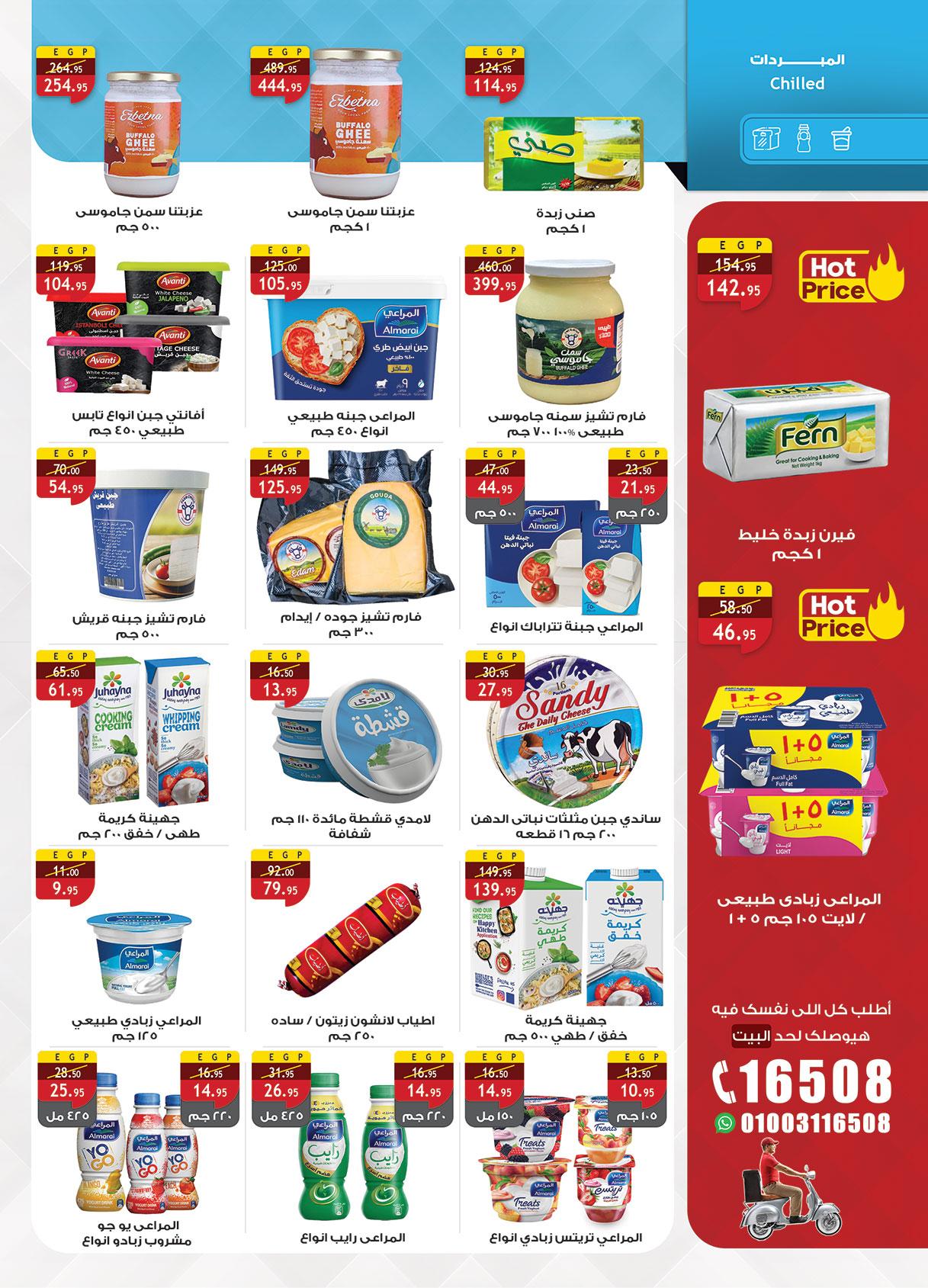 عروض الراية 27 فبراير - 12 مارس 2026 صفحة 56 - al raya offers 27 February - 12 January 2026 page 56