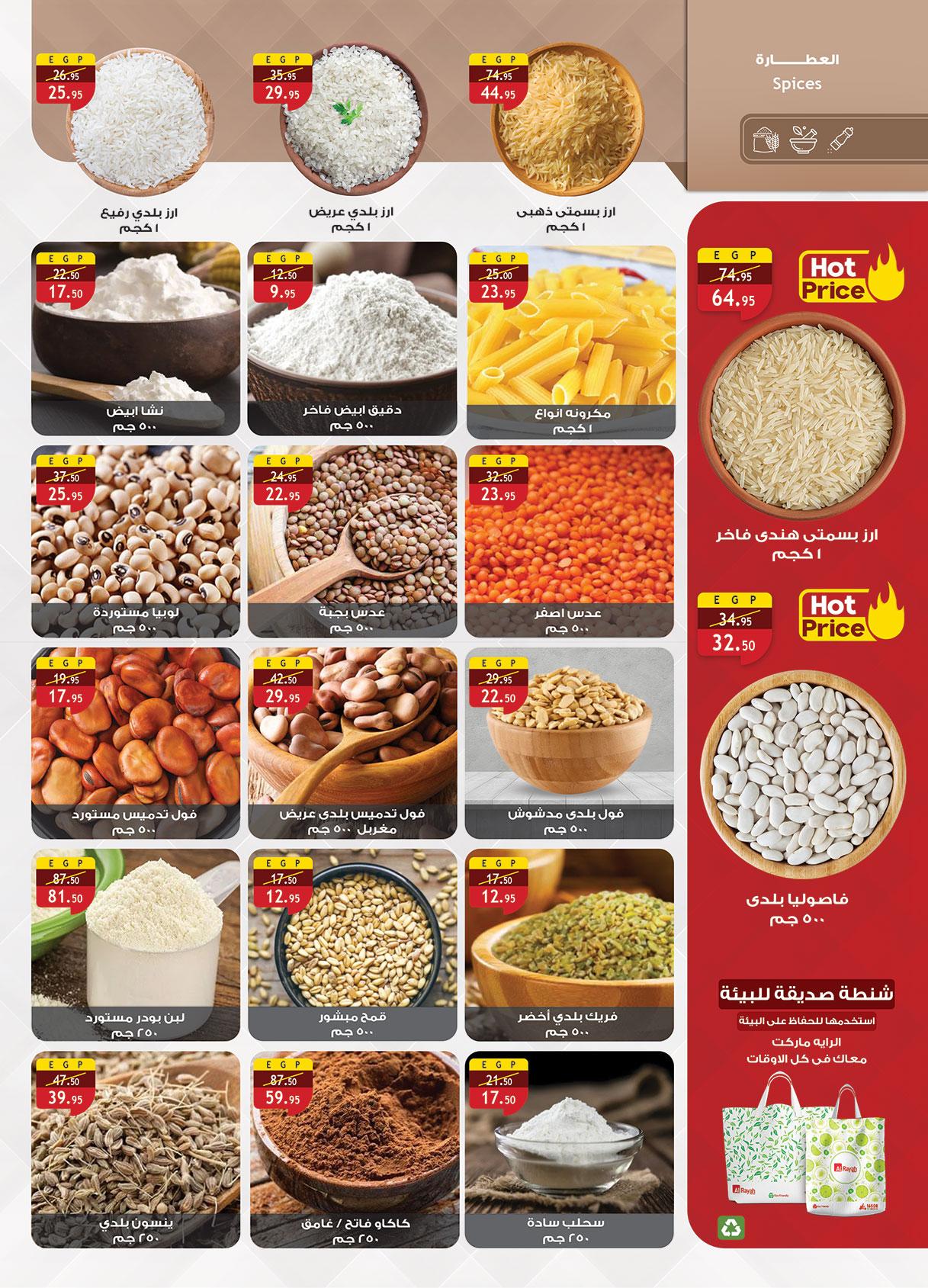 عروض الراية 27 فبراير - 12 مارس 2026 صفحة 69 - al raya offers 27 February - 12 January 2026 page 69